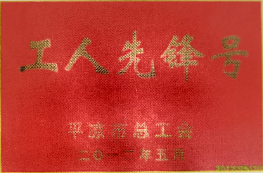 2012-5工人先锋号.jpg