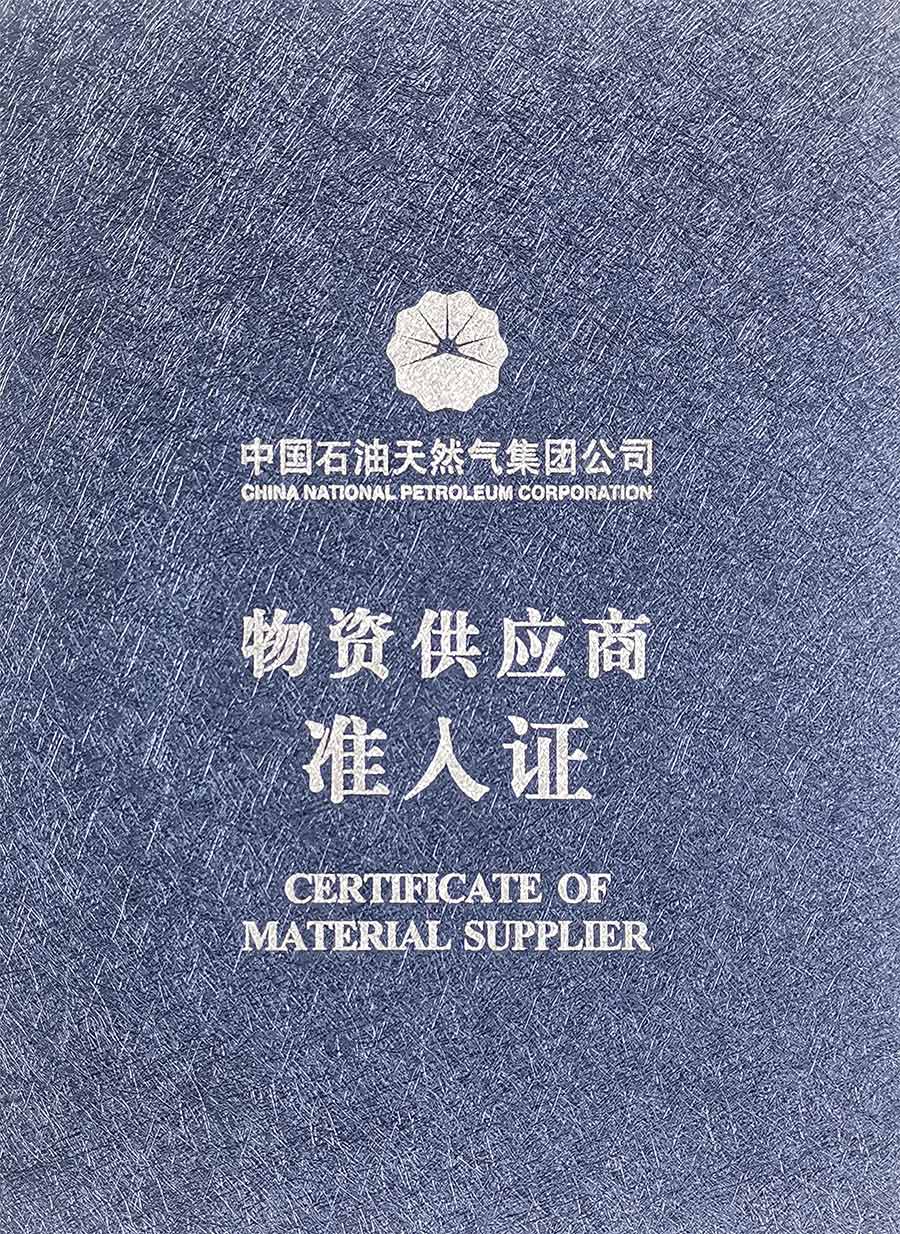 2物资供应商准入证.jpg