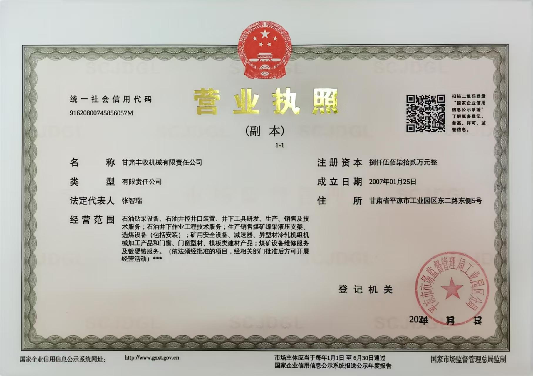 （张智瑞）营业执照.jpg